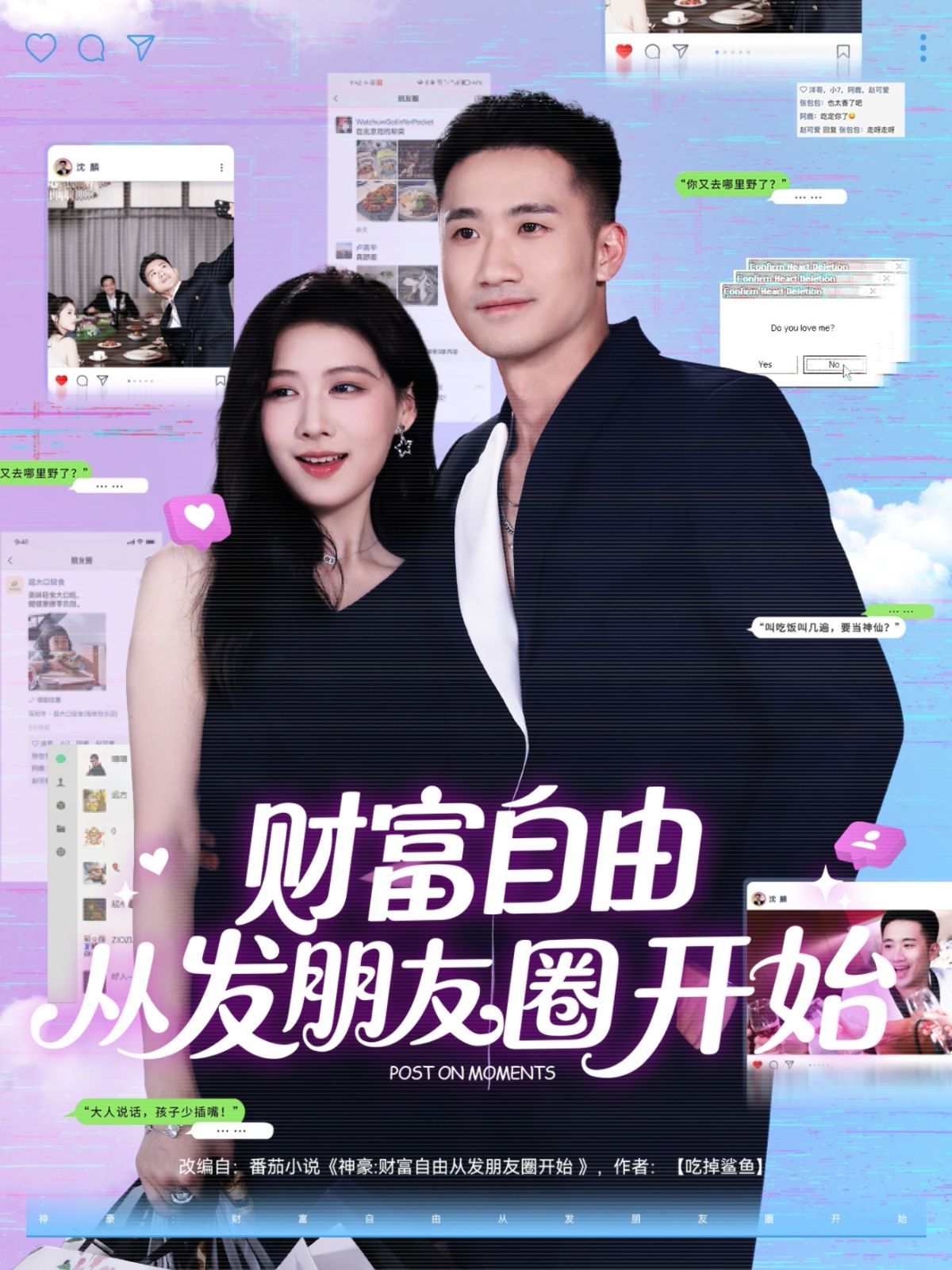 财富自由从发朋友圈开始