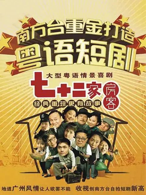 七十二家房客第十七部
